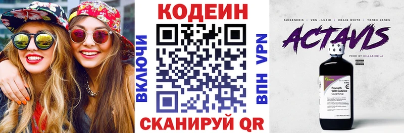 Codein Purple Drank  Купить  Курган 